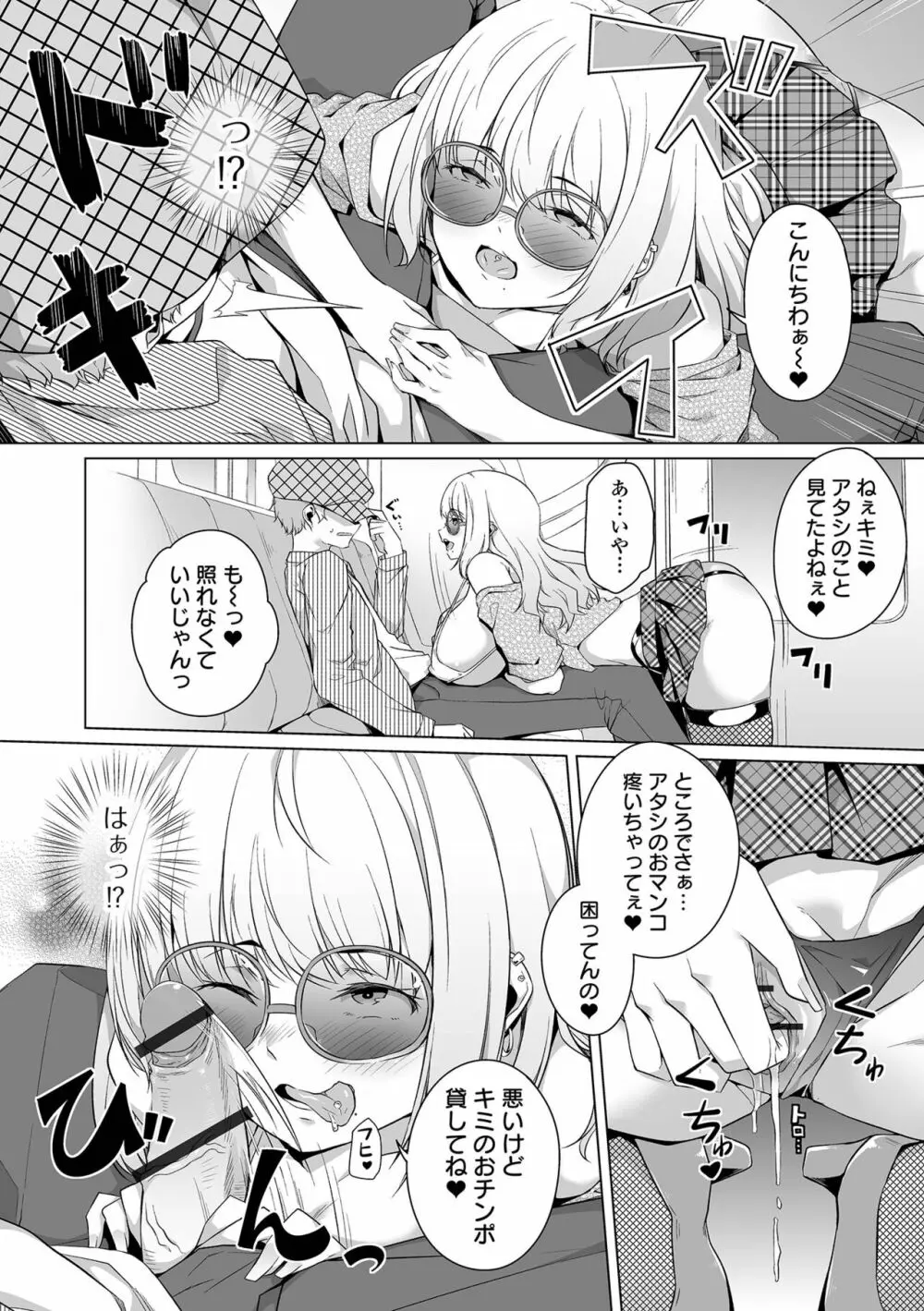 恋する乙女はネトラレビッチ Page.160