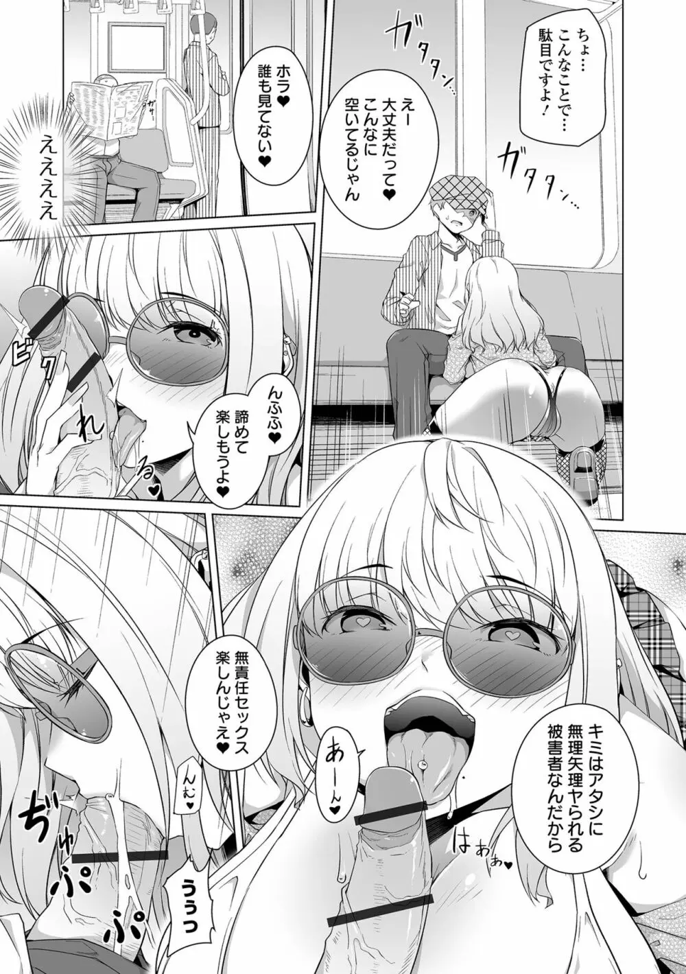 恋する乙女はネトラレビッチ Page.161