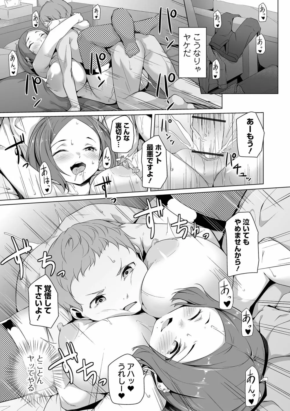 恋する乙女はネトラレビッチ Page.171