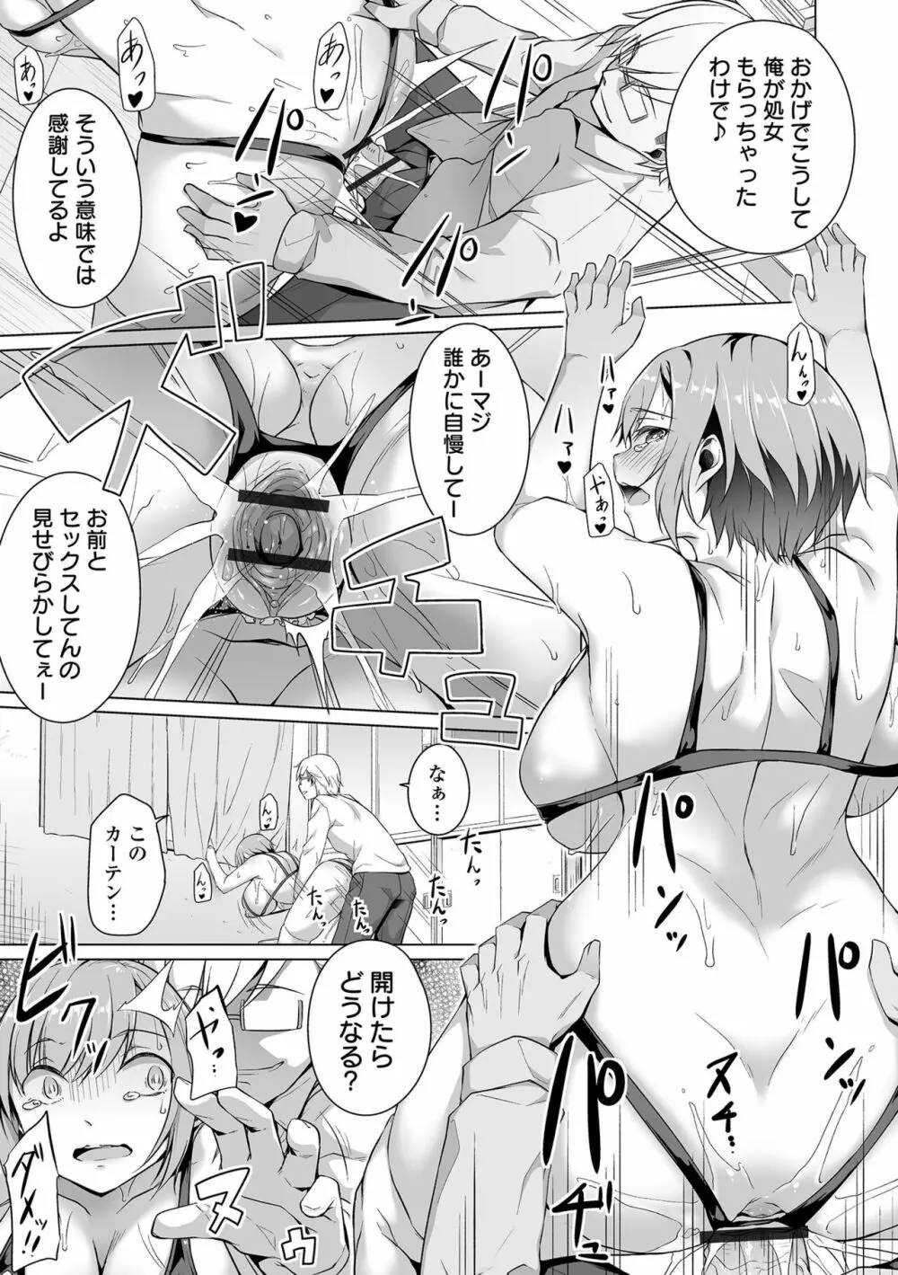 恋する乙女はネトラレビッチ Page.19