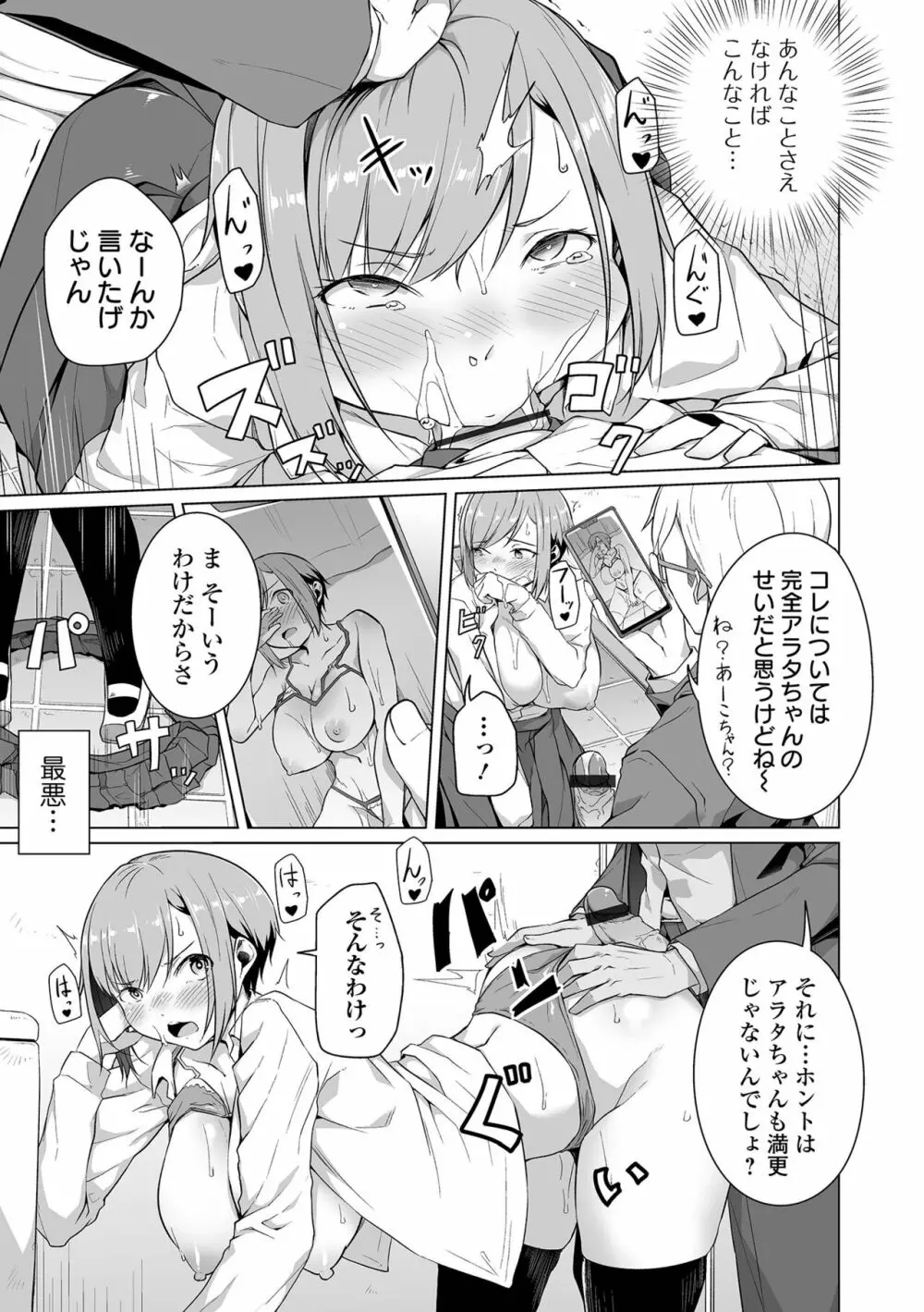 恋する乙女はネトラレビッチ Page.29