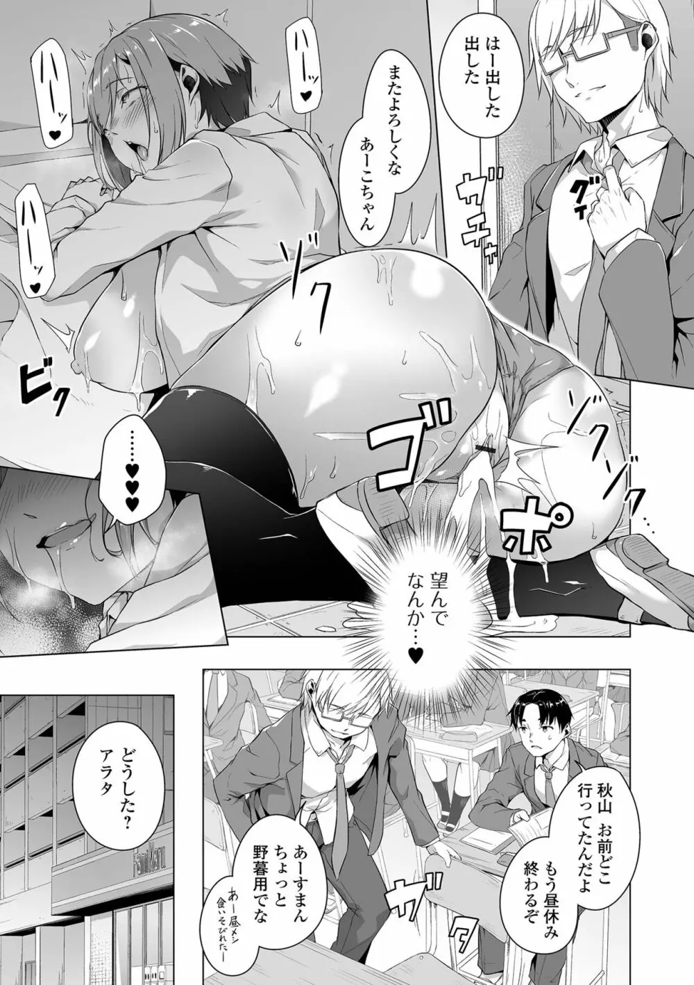 恋する乙女はネトラレビッチ Page.33