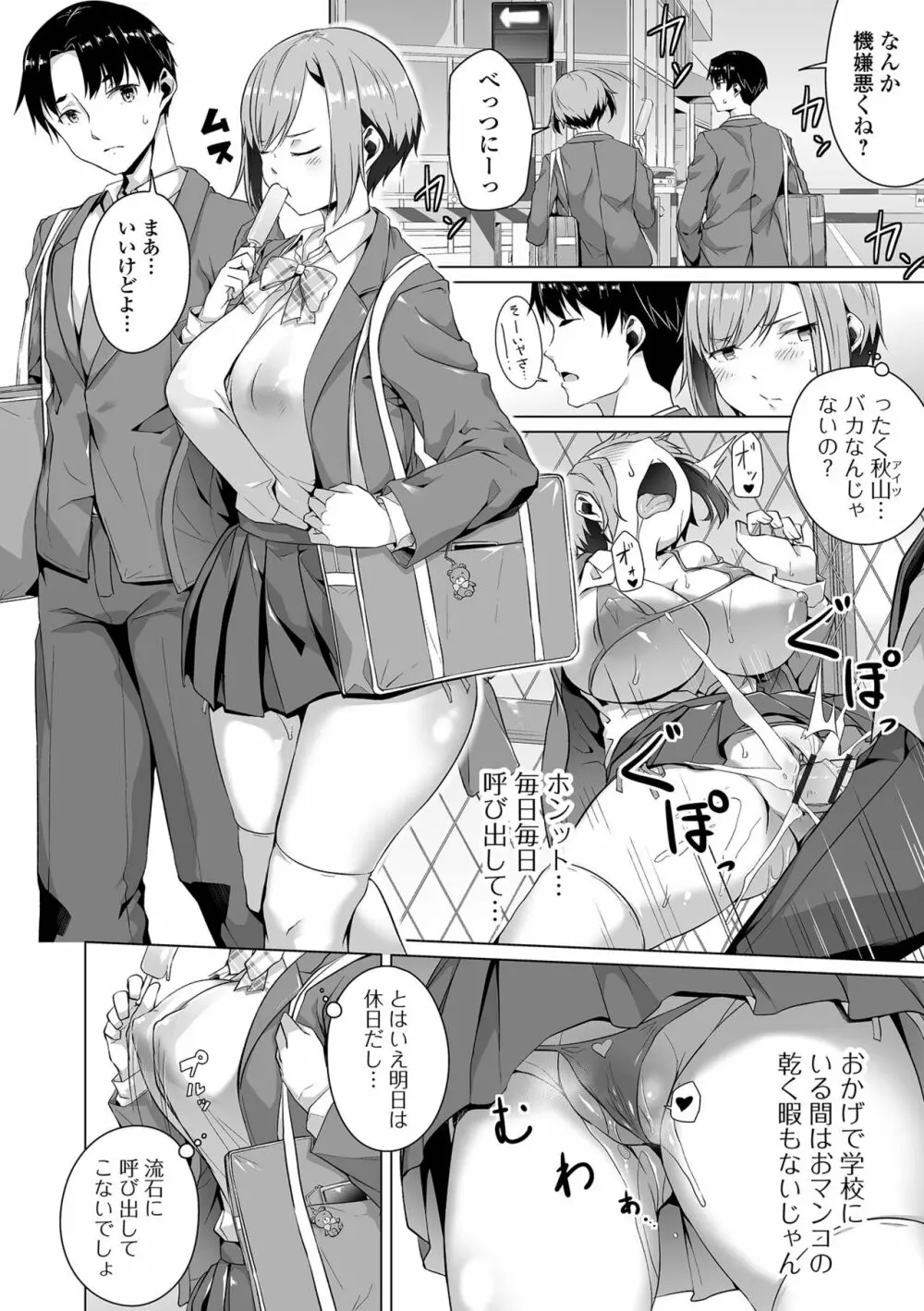 恋する乙女はネトラレビッチ Page.34