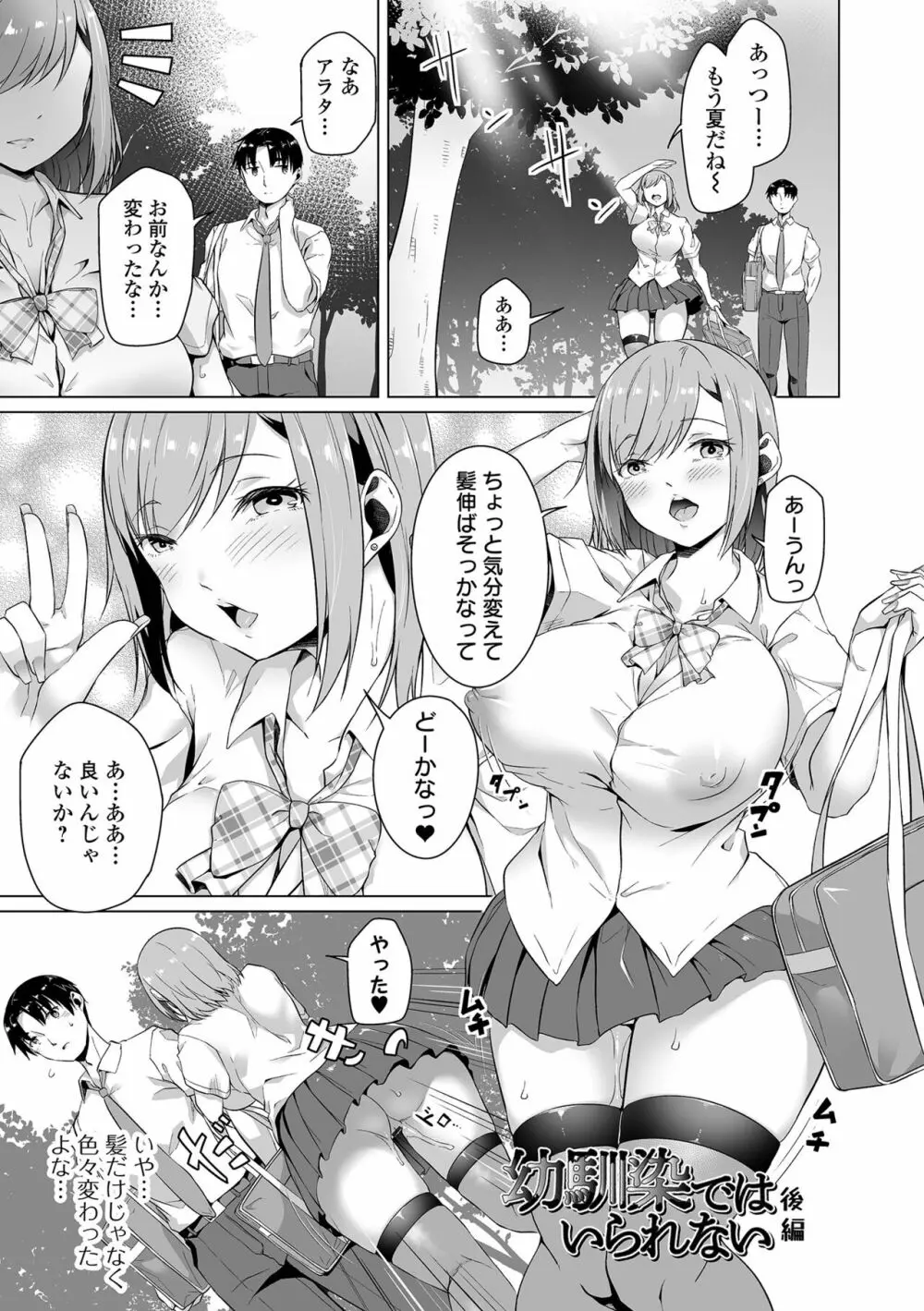 恋する乙女はネトラレビッチ Page.49