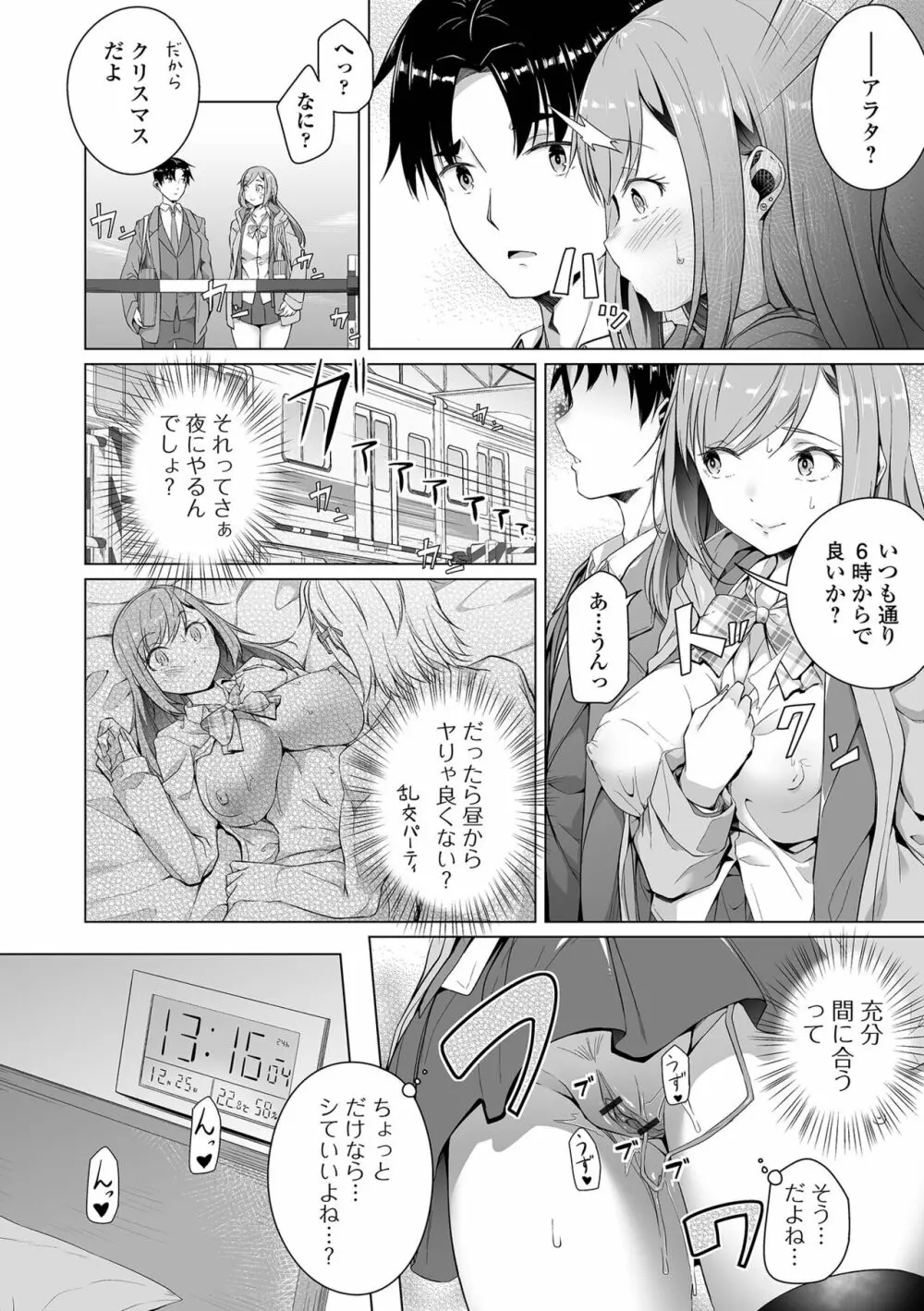 恋する乙女はネトラレビッチ Page.62