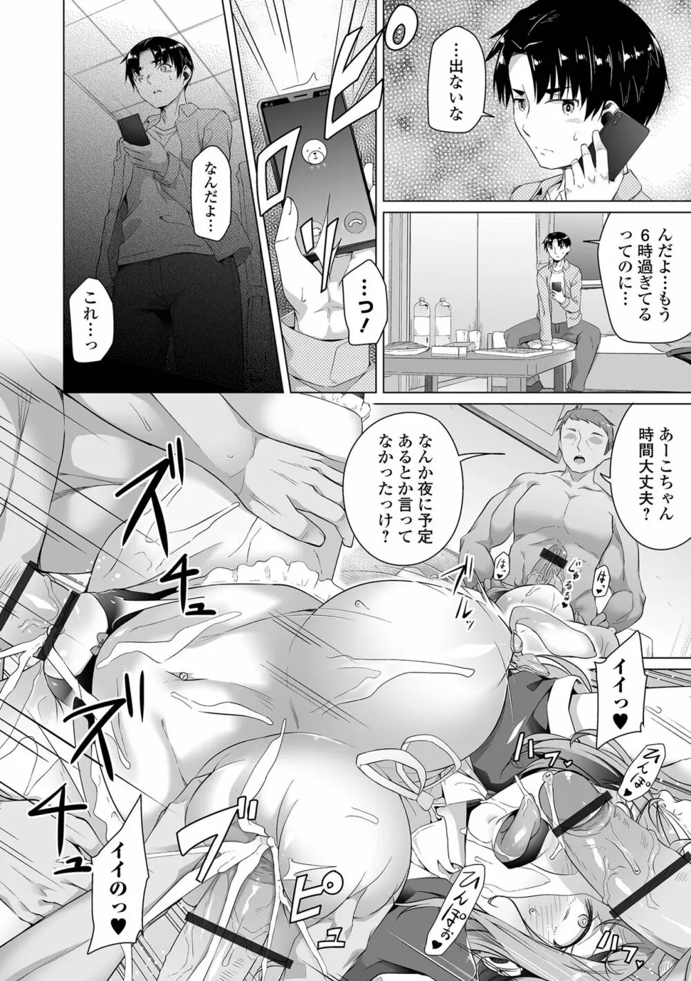 恋する乙女はネトラレビッチ Page.70