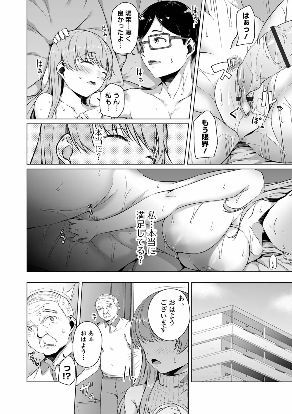 恋する乙女はネトラレビッチ Page.88