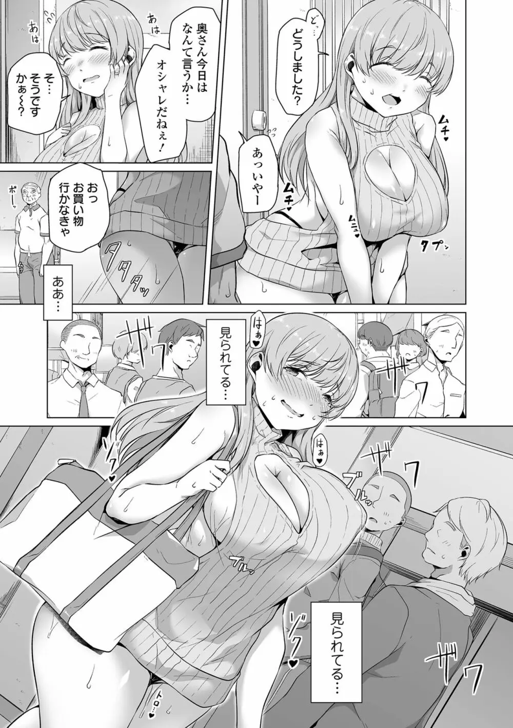 恋する乙女はネトラレビッチ Page.89