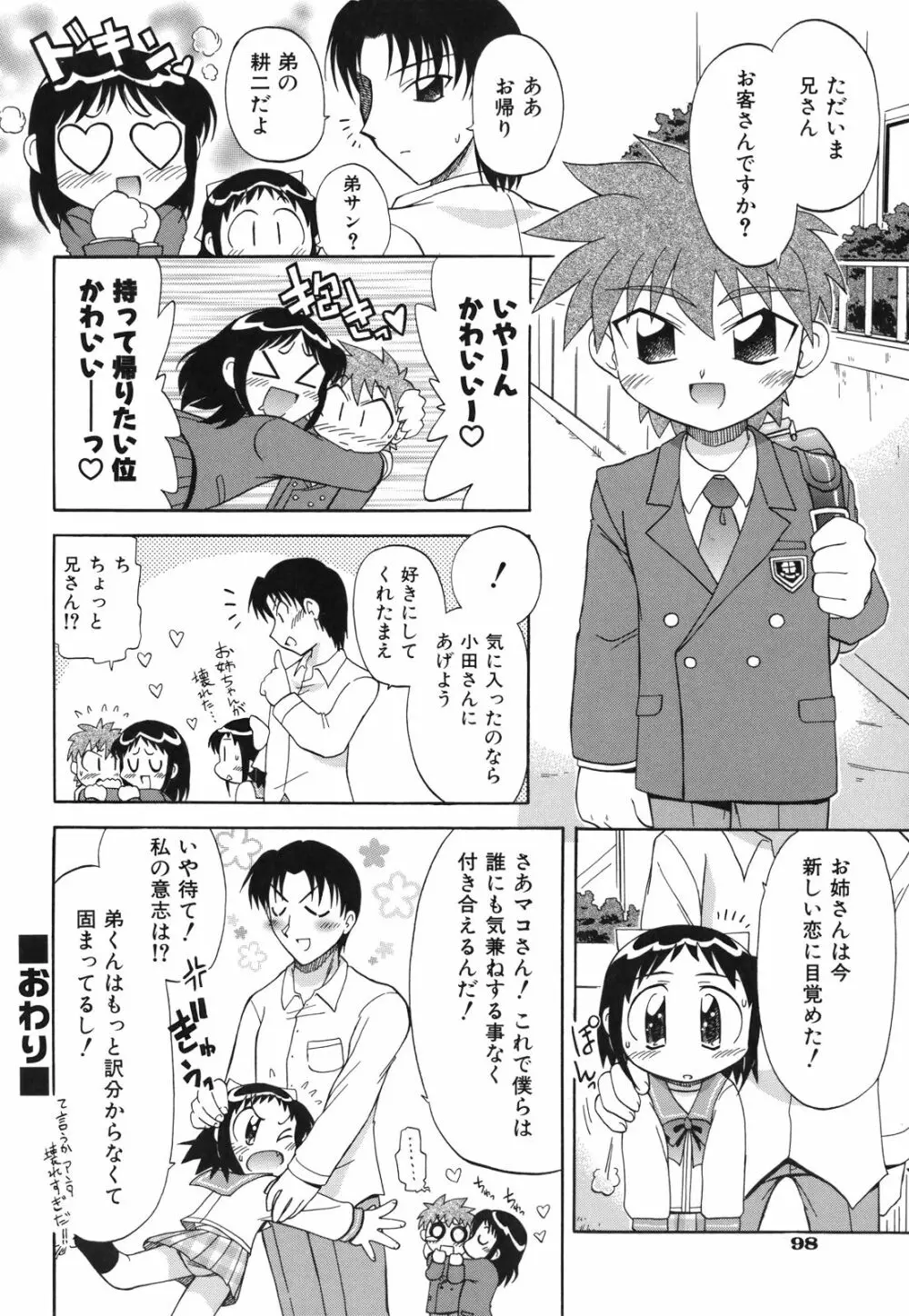 ね、しようよ！ Page.101