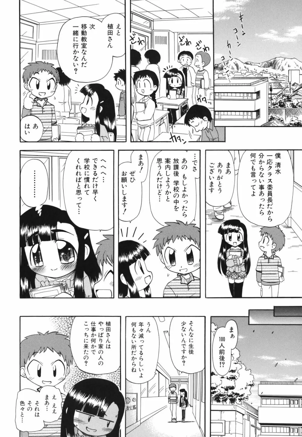 ね、しようよ！ Page.107