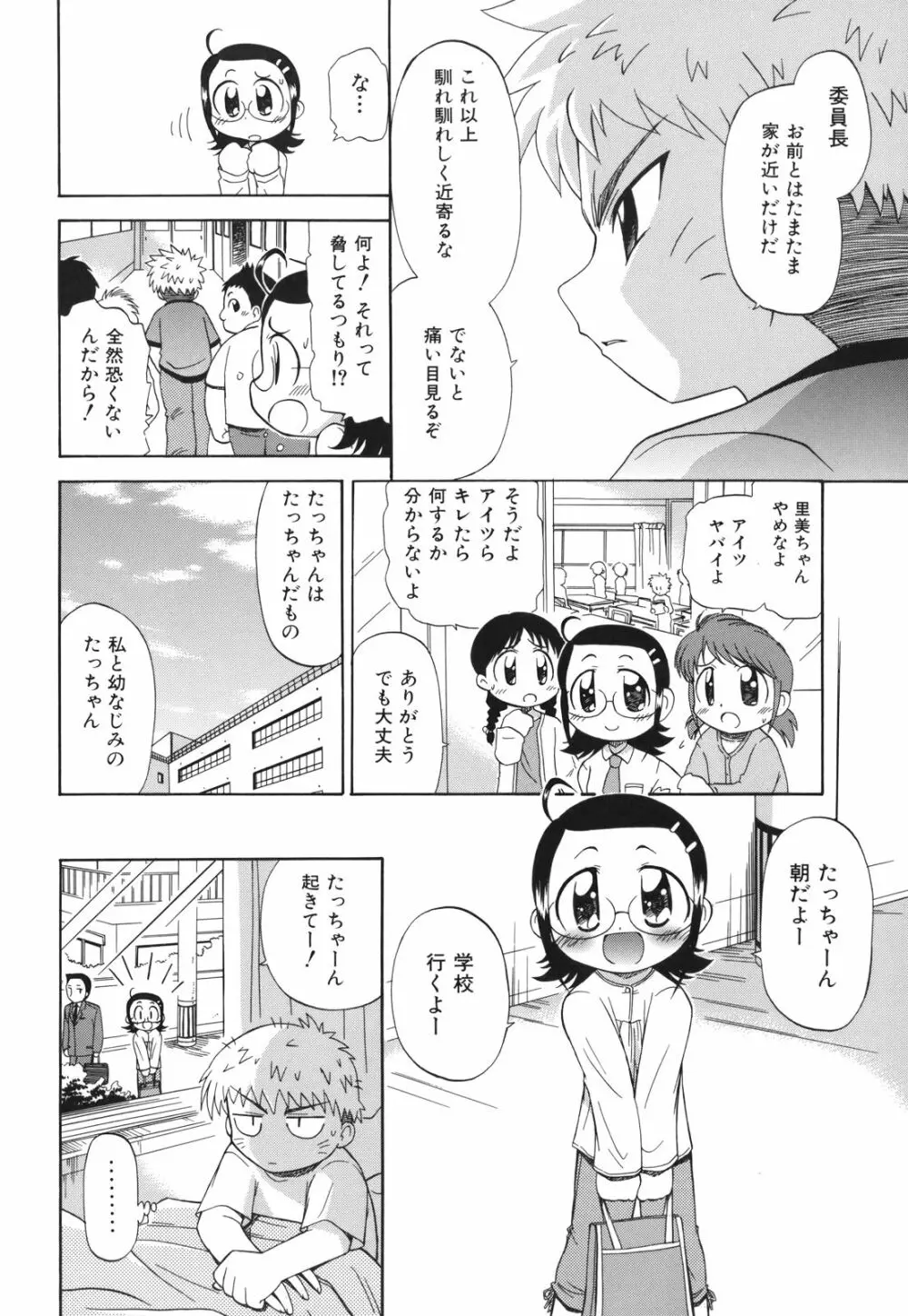 ね、しようよ！ Page.11