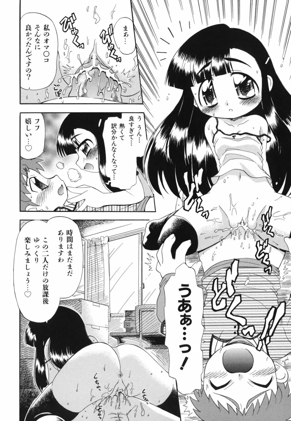 ね、しようよ！ Page.115