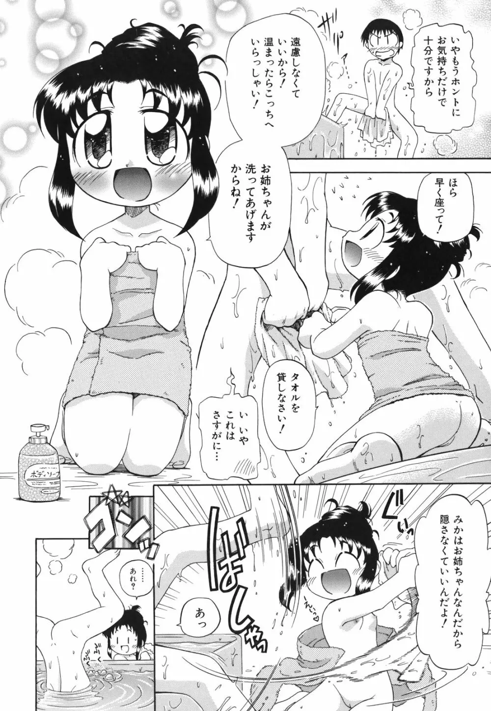 ね、しようよ！ Page.127