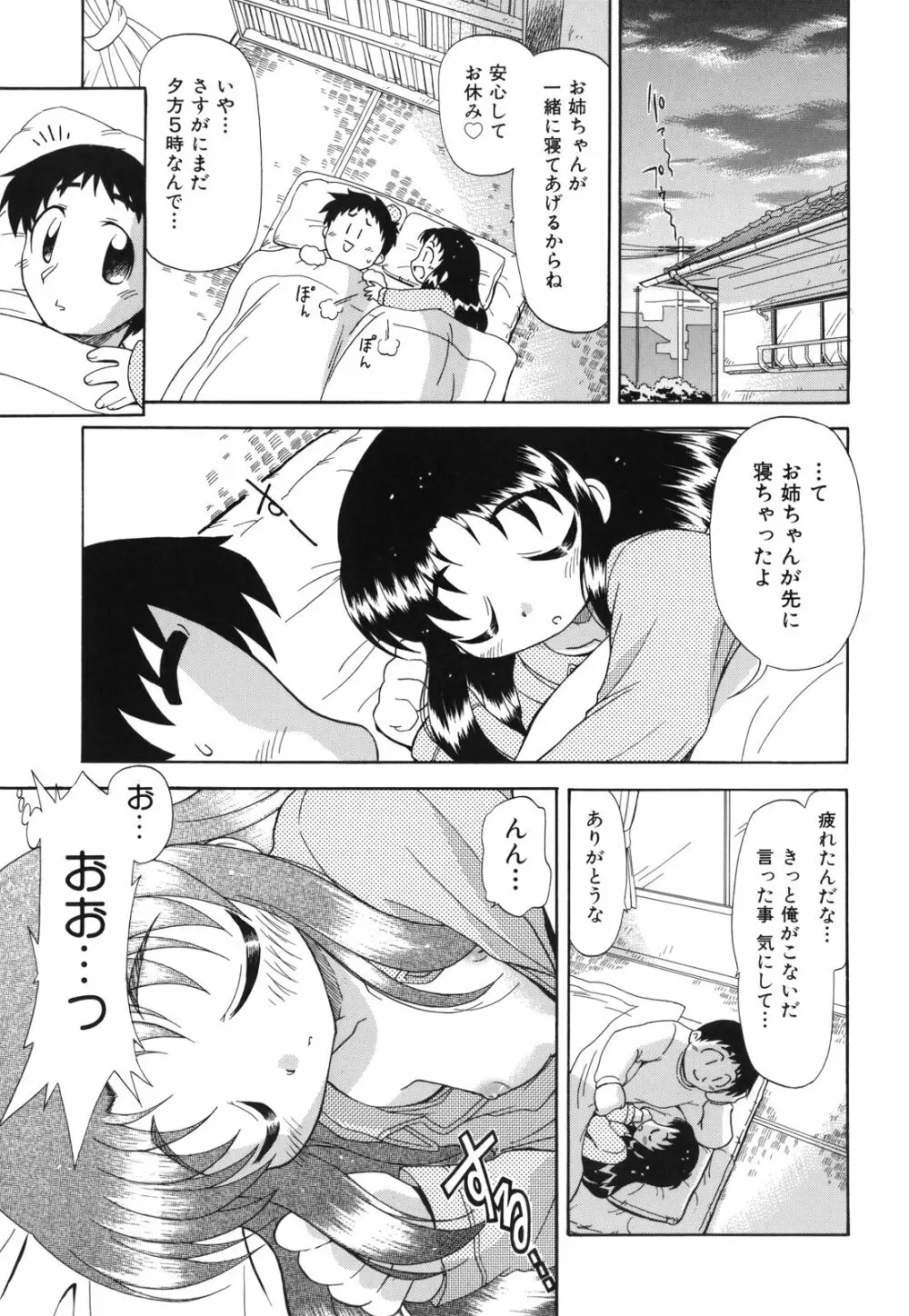 ね、しようよ！ Page.128