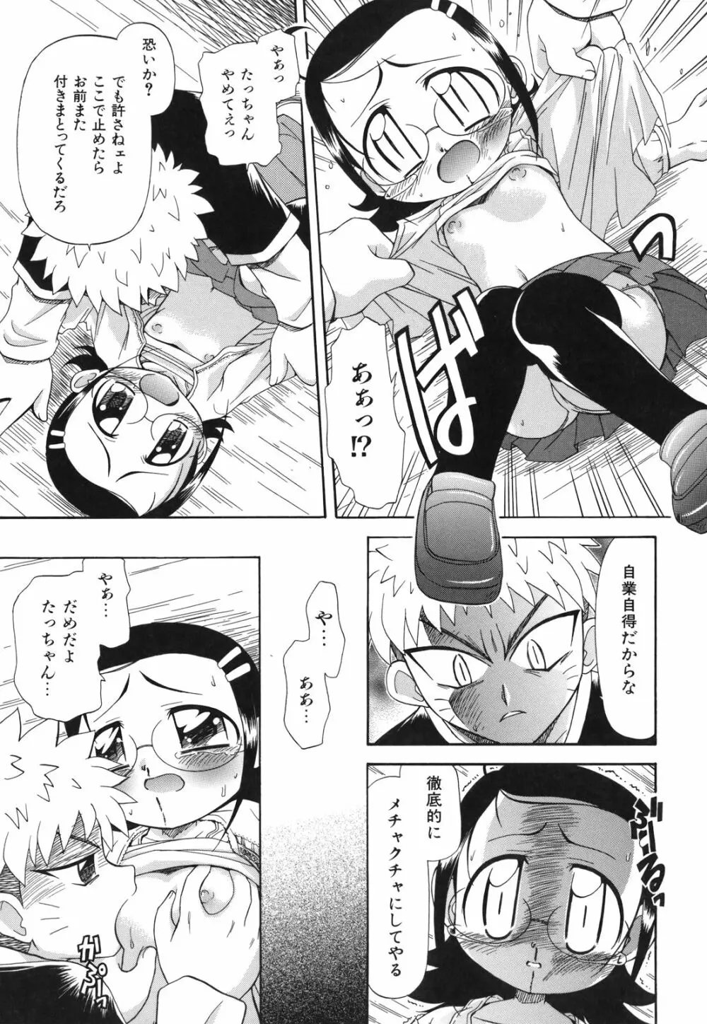 ね、しようよ！ Page.14