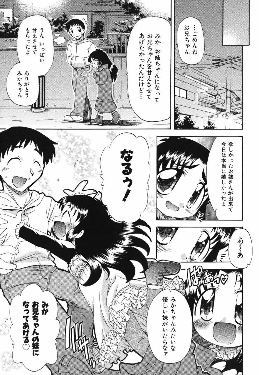 ね、しようよ！ Page.144