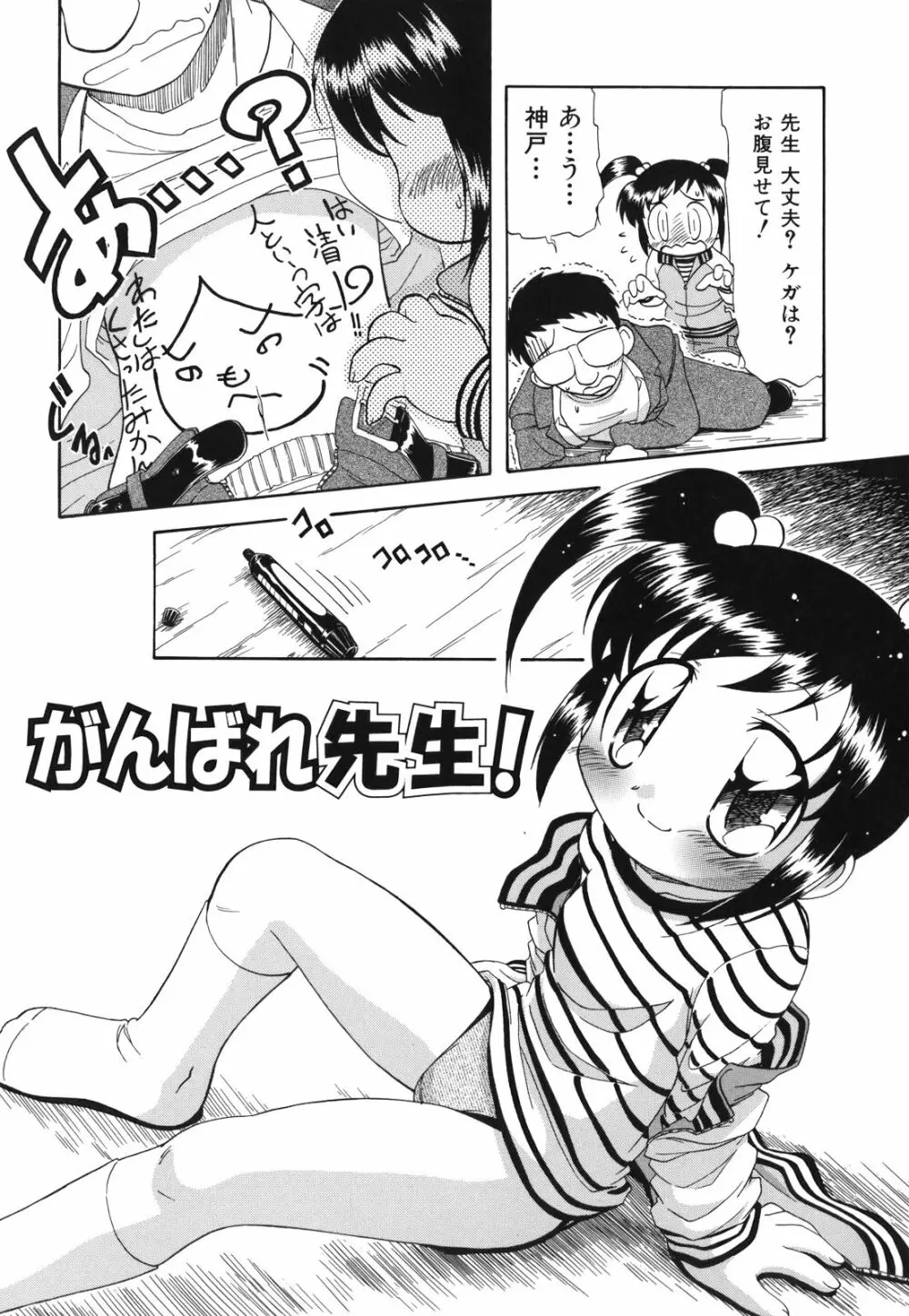 ね、しようよ！ Page.147