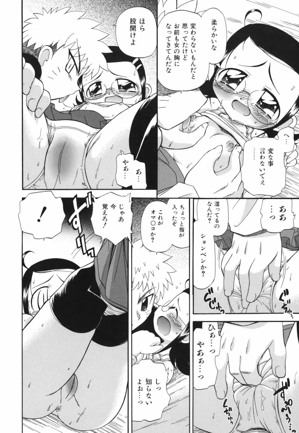 ね、しようよ！ Page.15