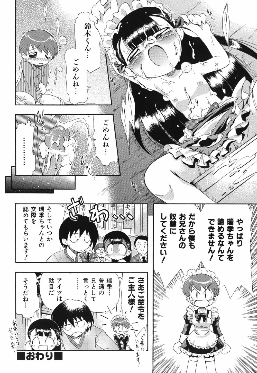 ね、しようよ！ Page.189