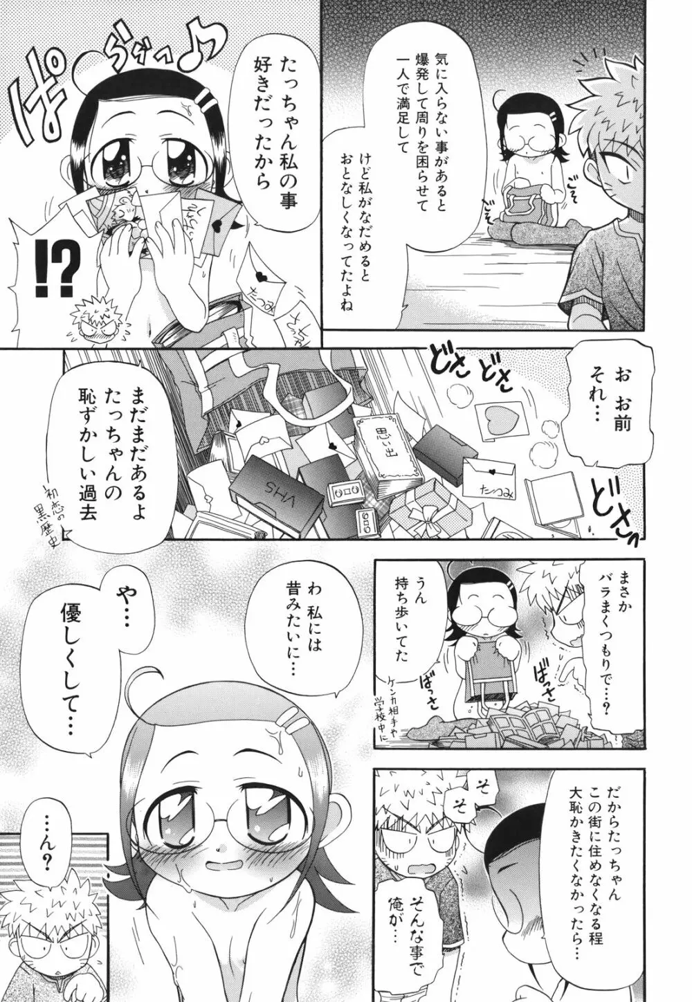 ね、しようよ！ Page.40