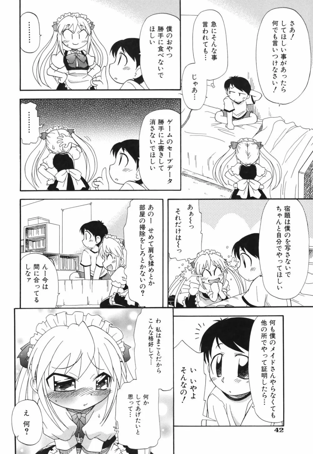 ね、しようよ！ Page.45