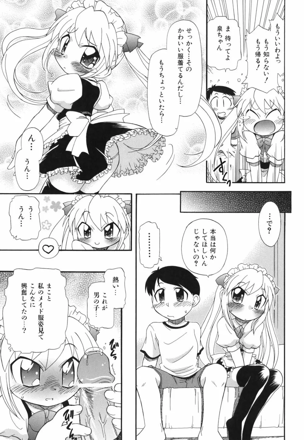 ね、しようよ！ Page.46