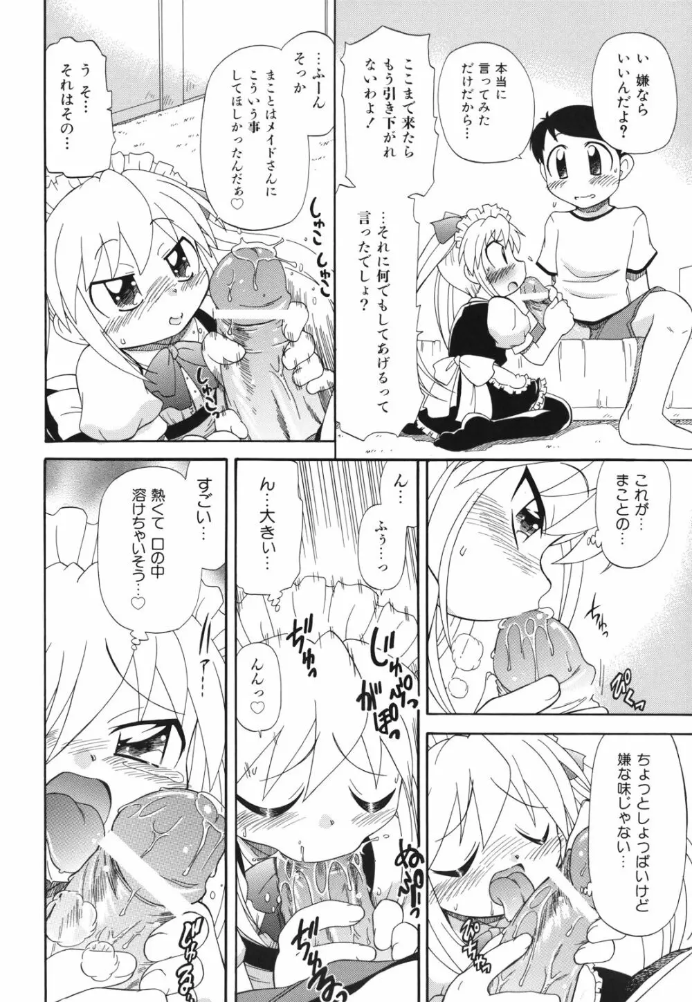 ね、しようよ！ Page.47