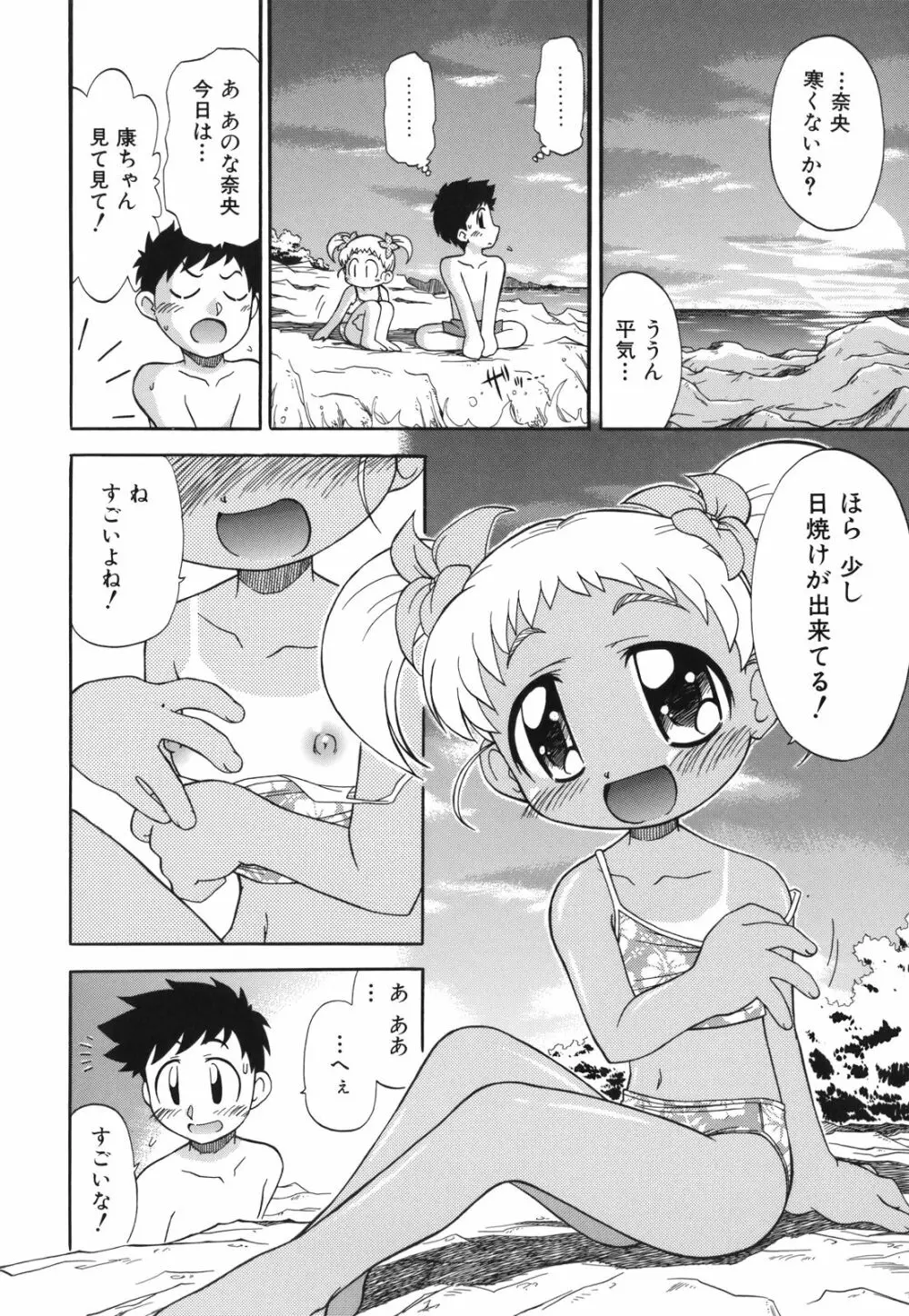 ね、しようよ！ Page.67