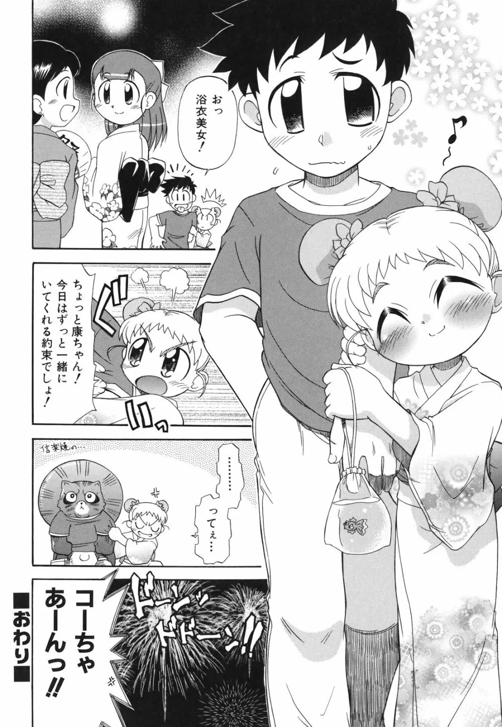 ね、しようよ！ Page.81