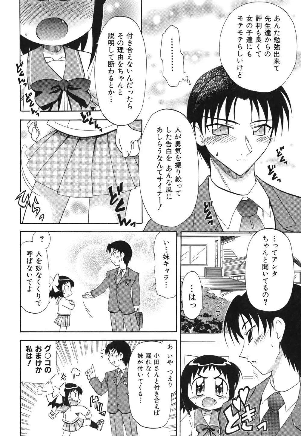 ね、しようよ！ Page.85