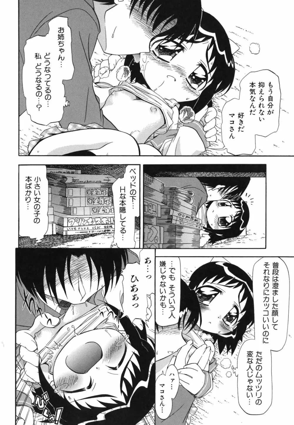 ね、しようよ！ Page.89