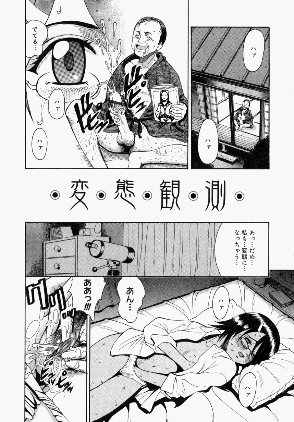 放課後、教室で。 Page.100