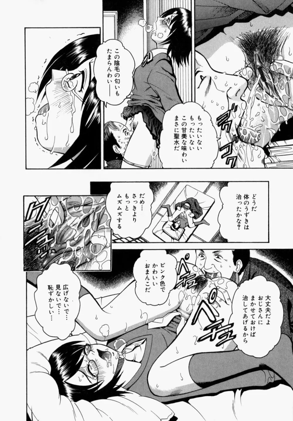 放課後、教室で。 Page.108