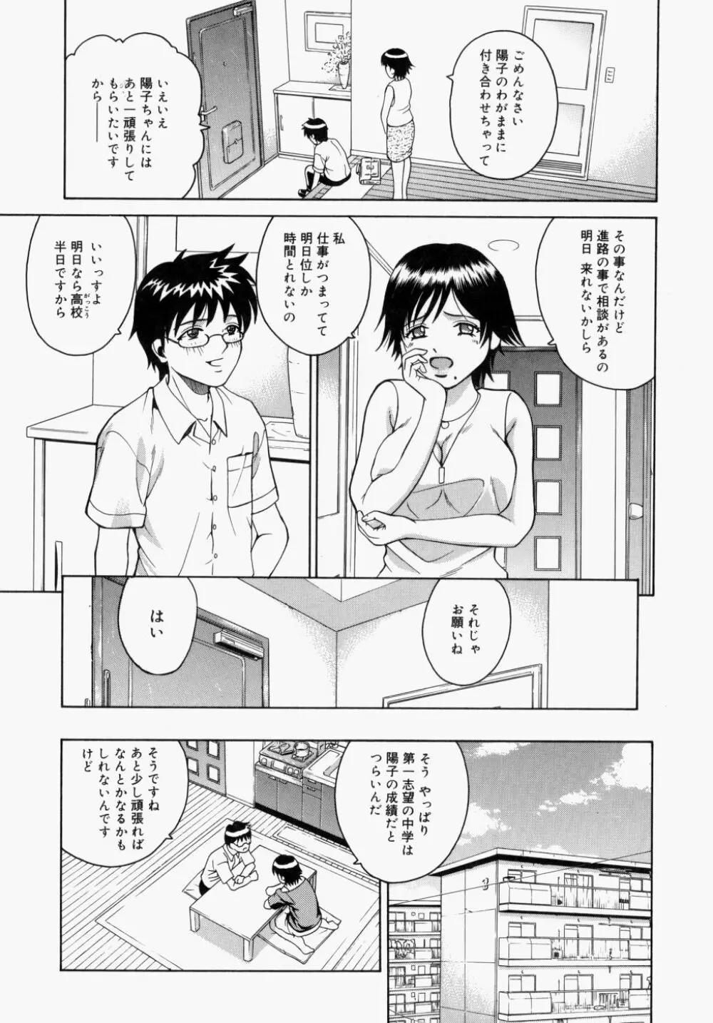 放課後、教室で。 Page.118