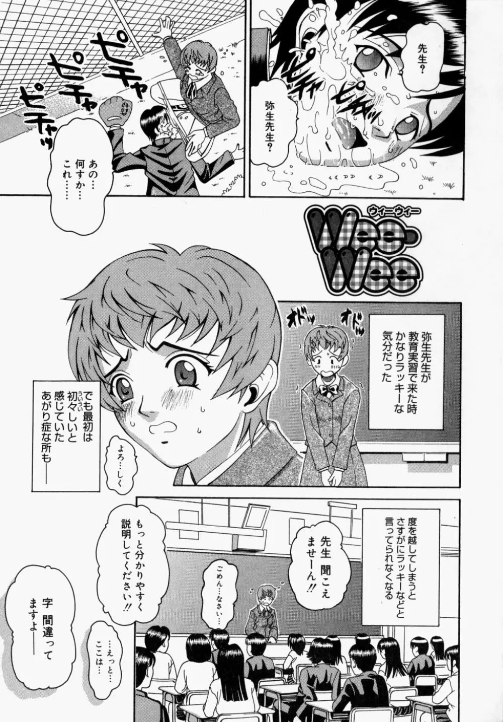 放課後、教室で。 Page.136