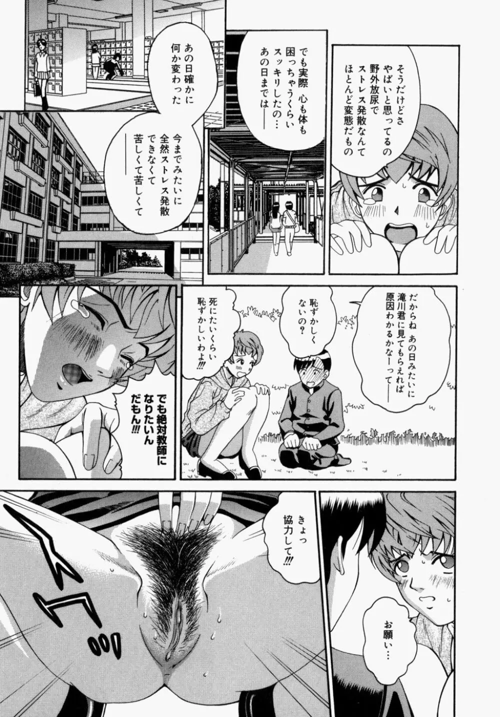 放課後、教室で。 Page.140