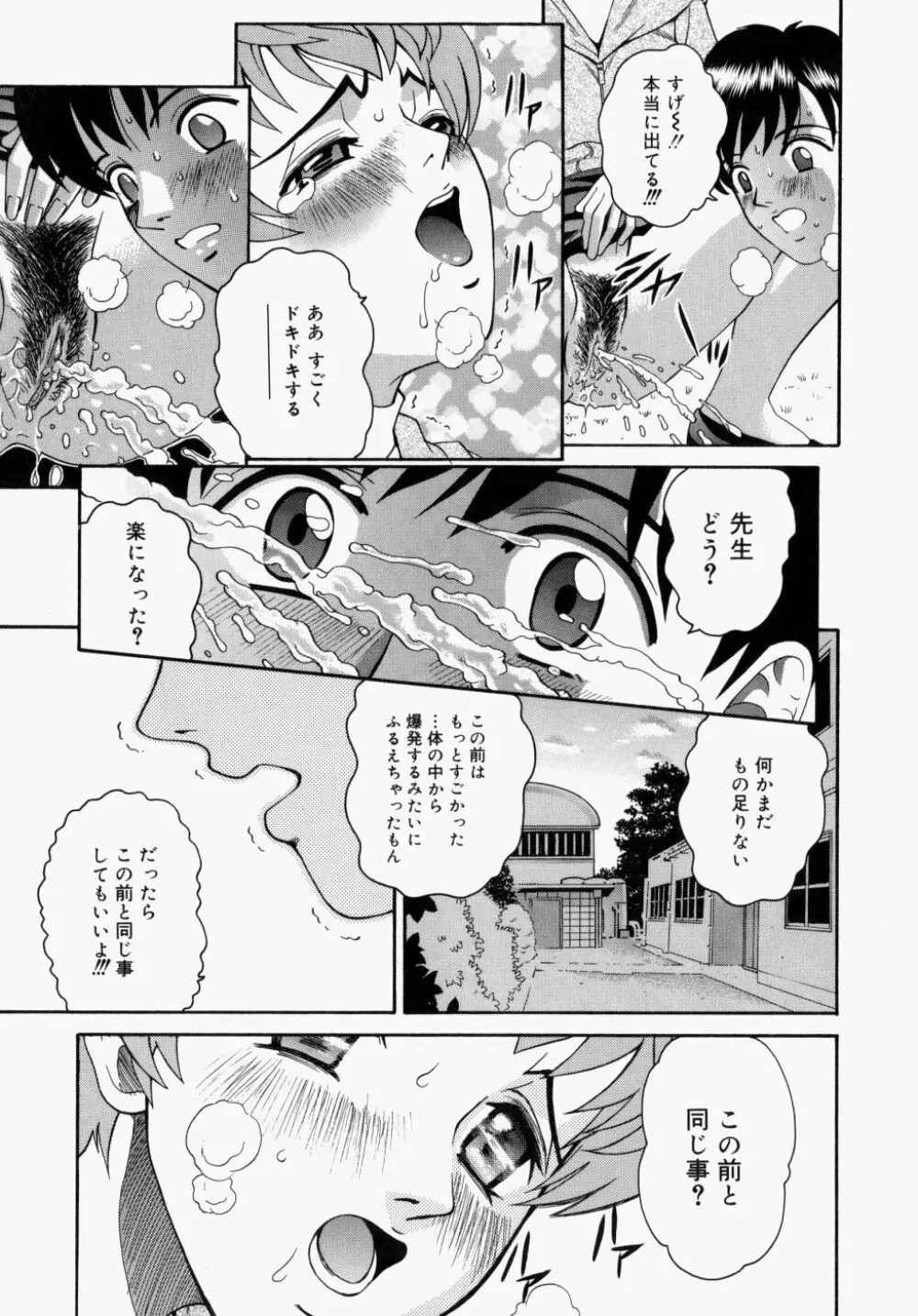 放課後、教室で。 Page.142