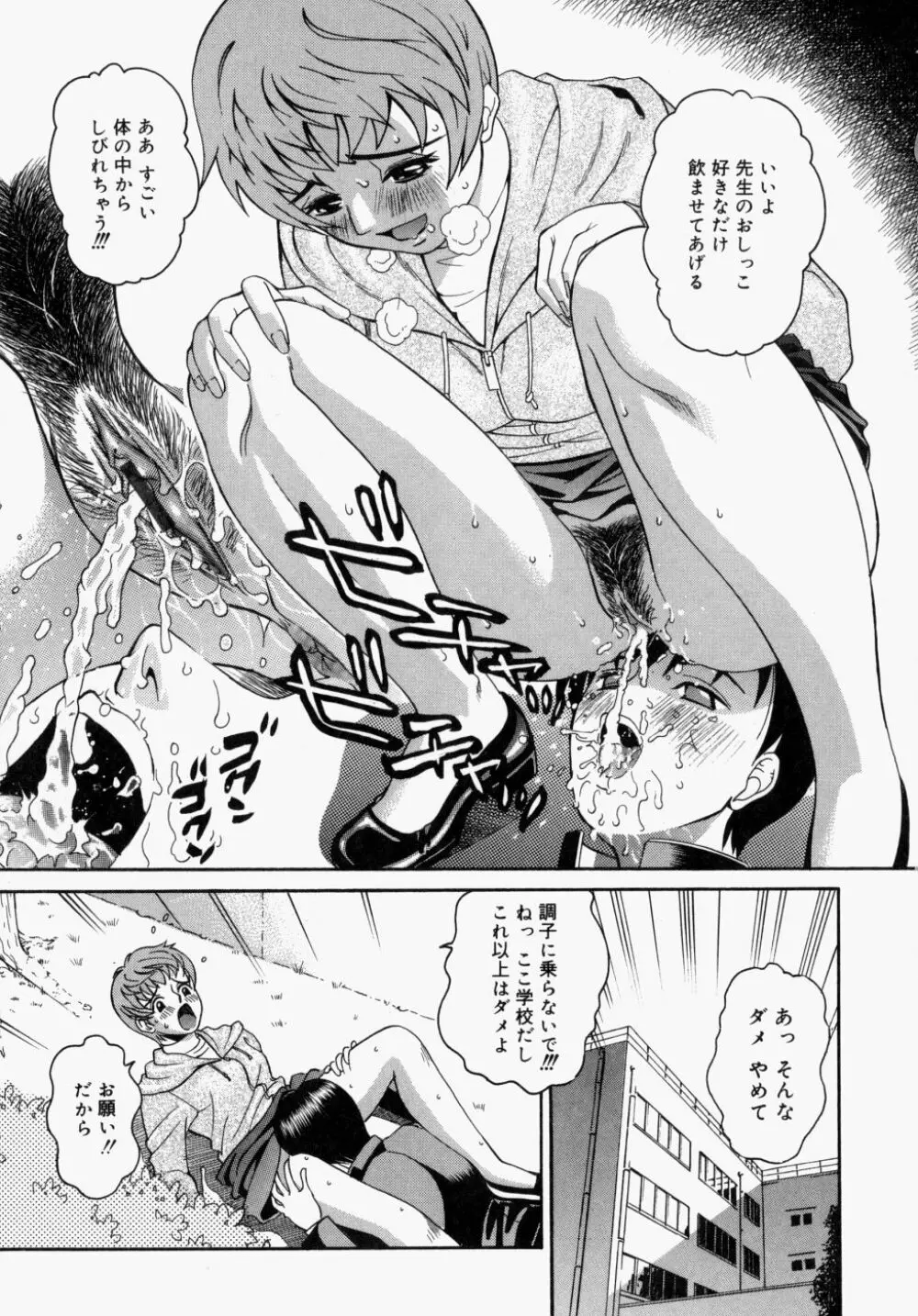 放課後、教室で。 Page.144