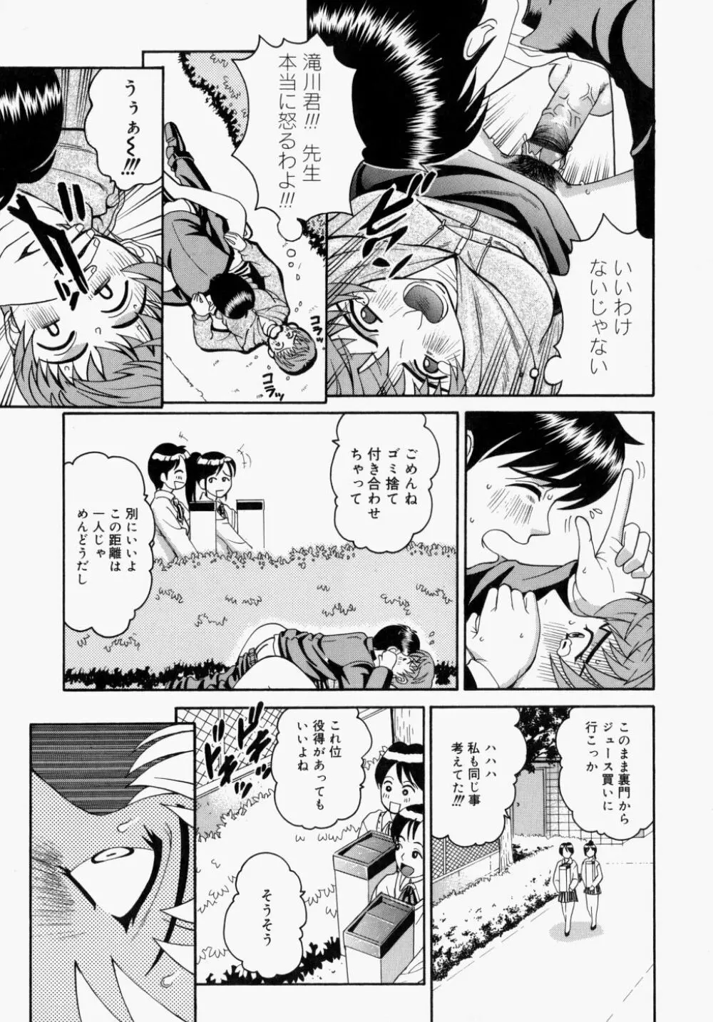 放課後、教室で。 Page.146