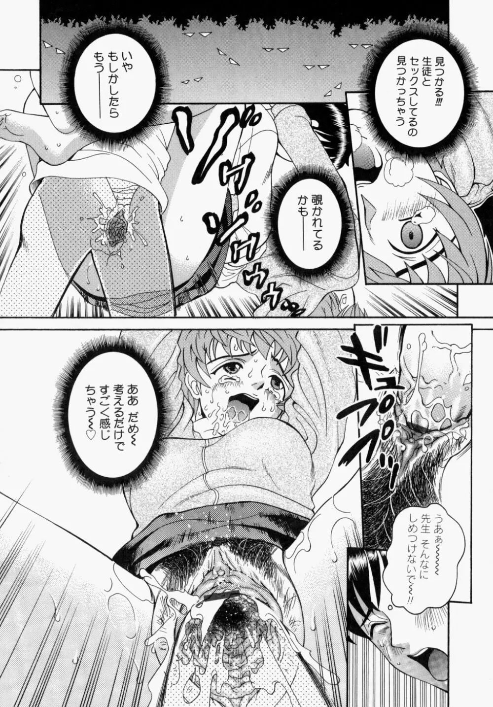 放課後、教室で。 Page.149