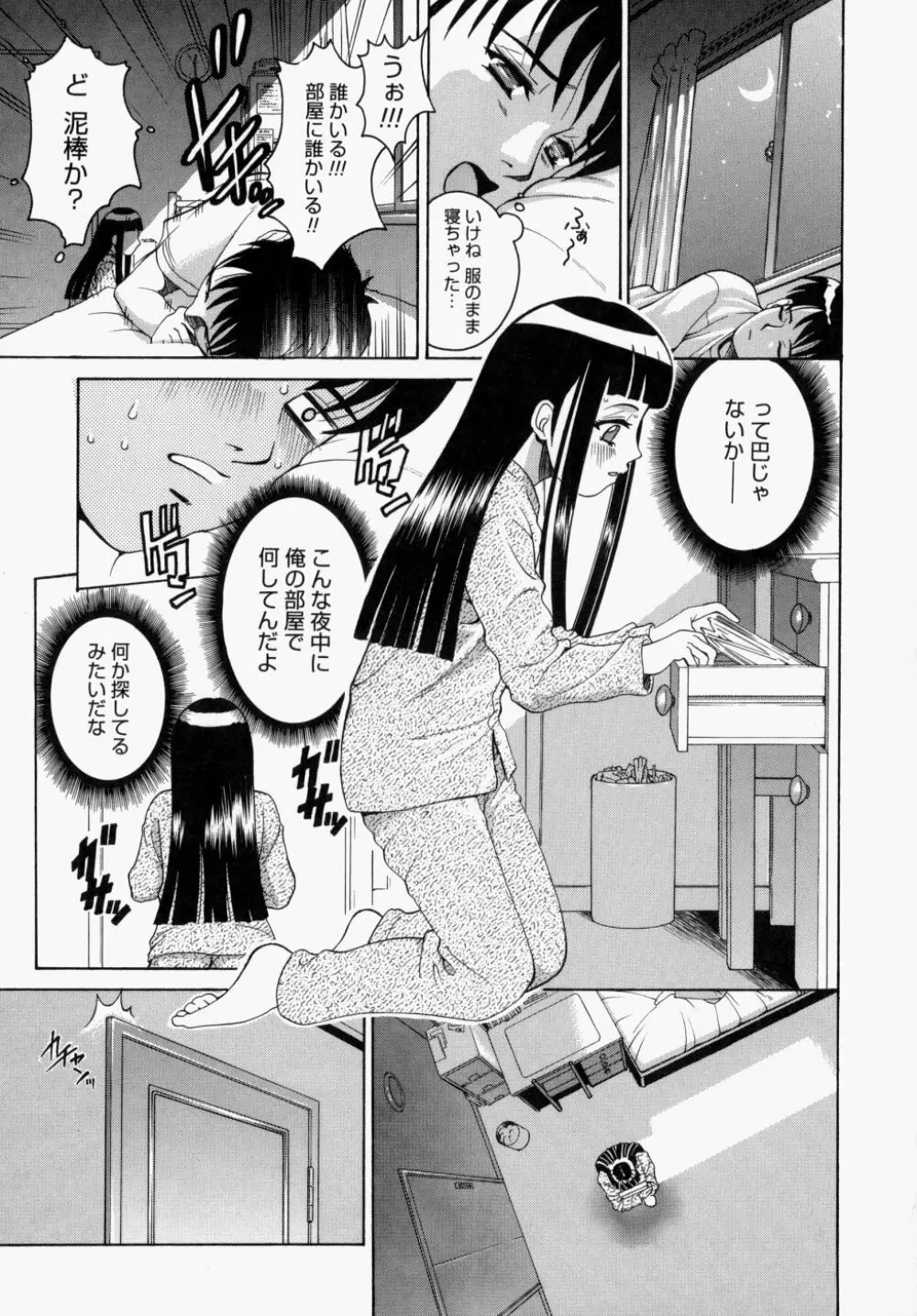 放課後、教室で。 Page.158