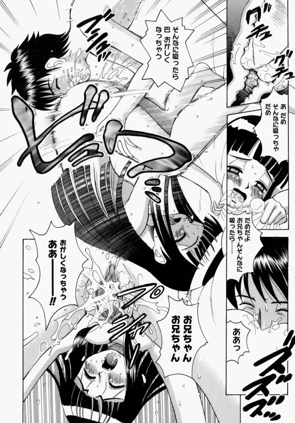 放課後、教室で。 Page.165