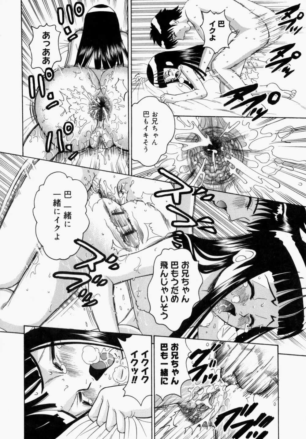 放課後、教室で。 Page.169