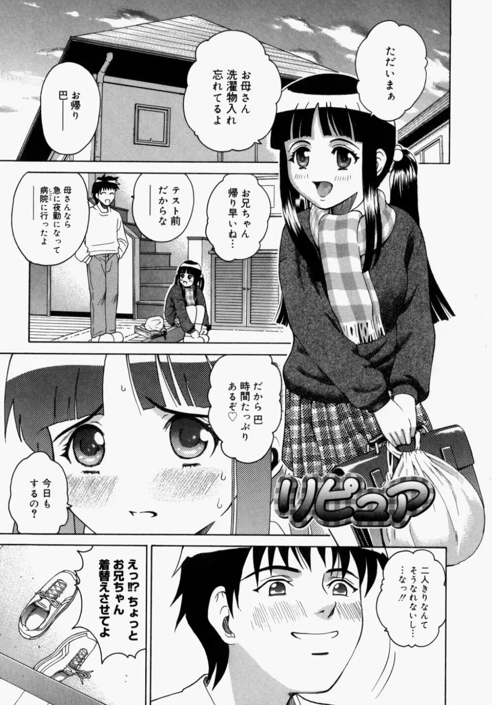 放課後、教室で。 Page.172