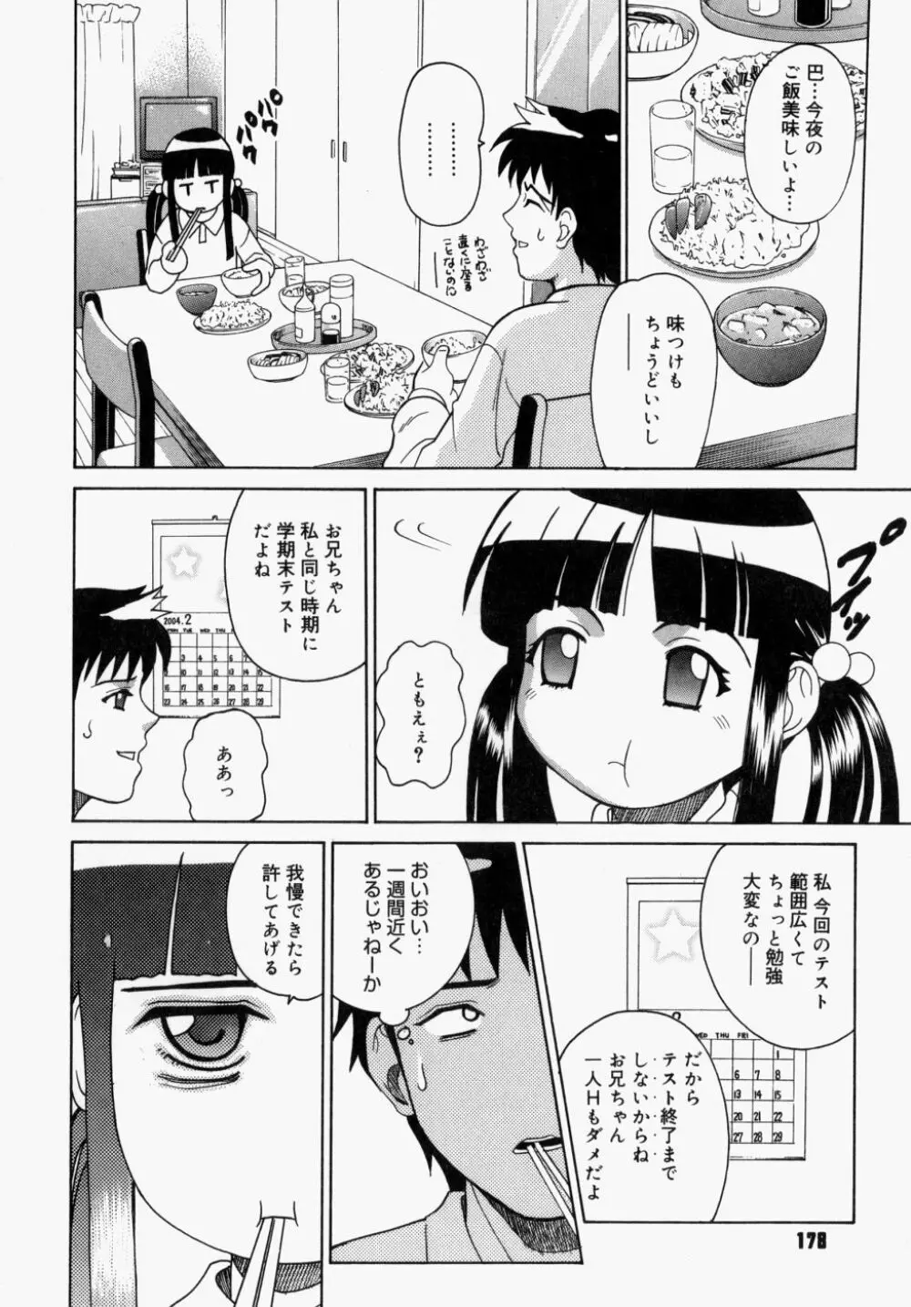 放課後、教室で。 Page.179