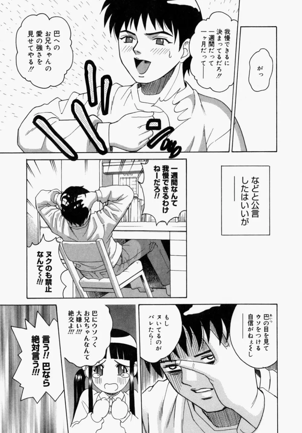 放課後、教室で。 Page.180