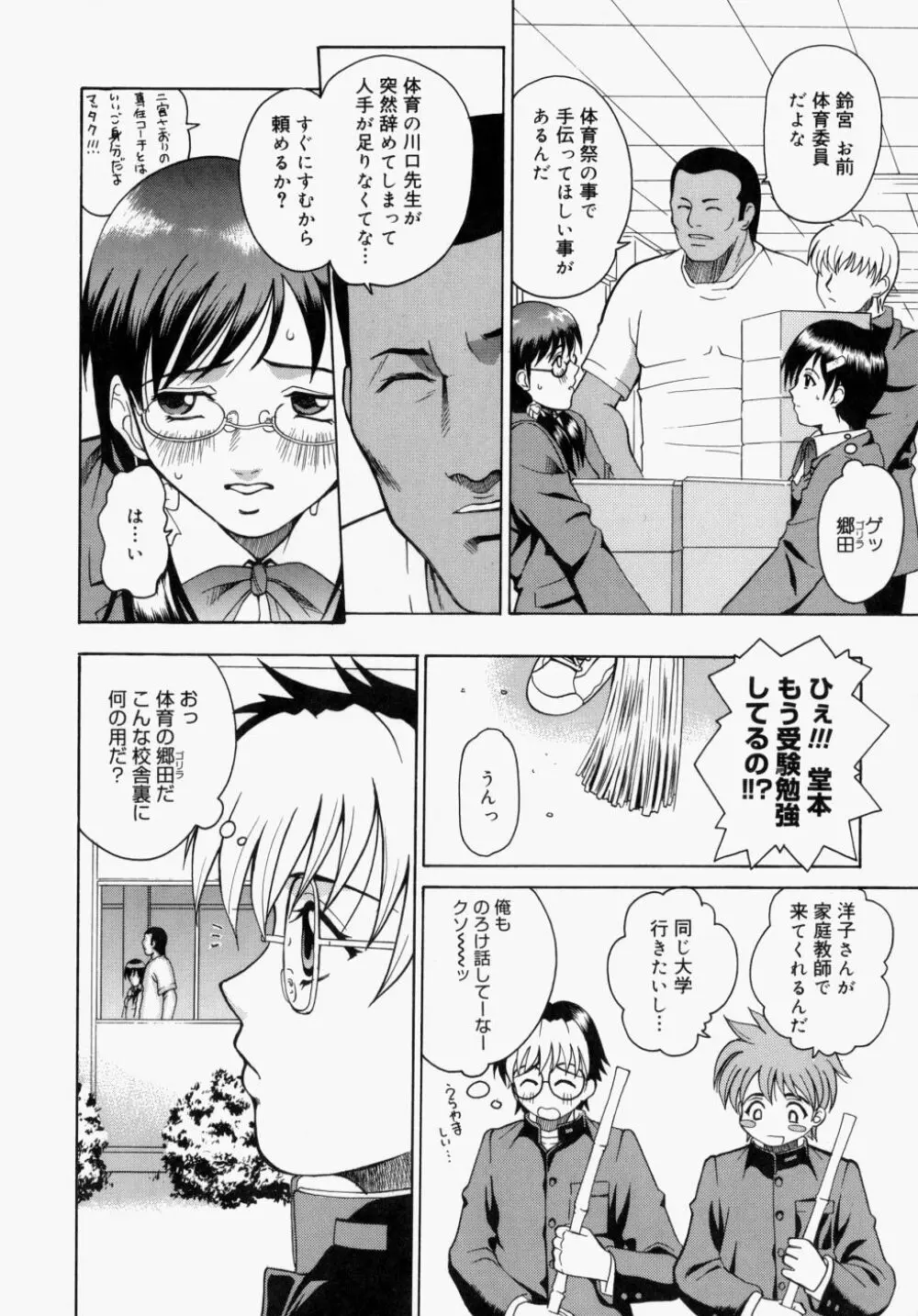 放課後、教室で。 Page.193