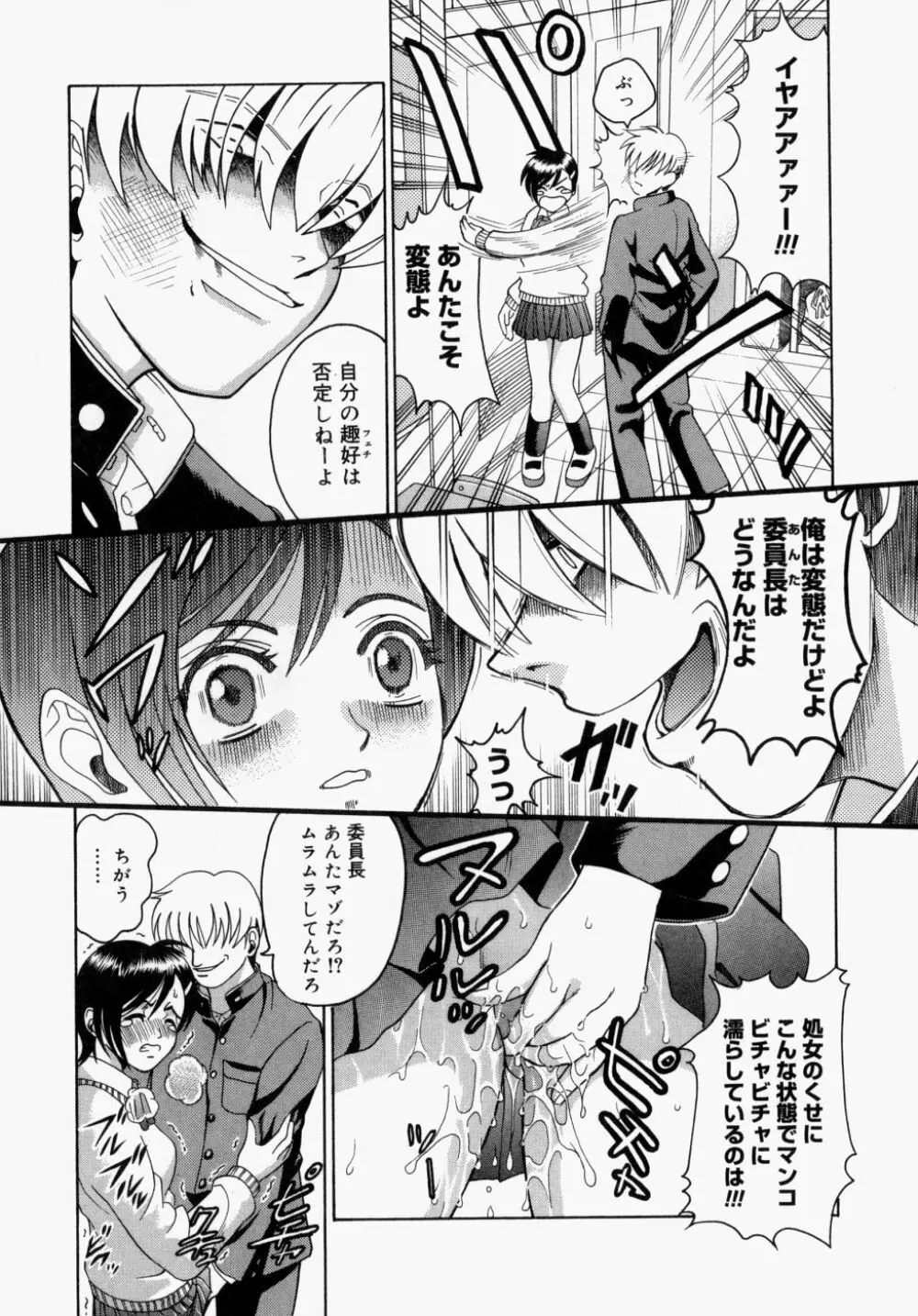 放課後、教室で。 Page.30