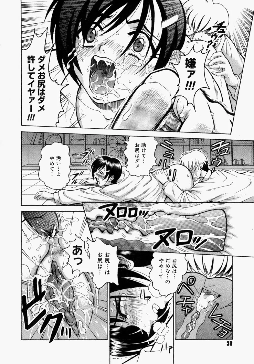 放課後、教室で。 Page.34