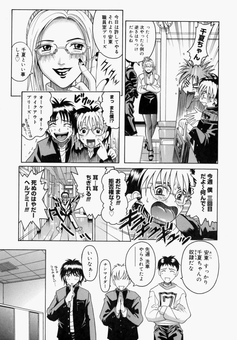 放課後、教室で。 Page.45